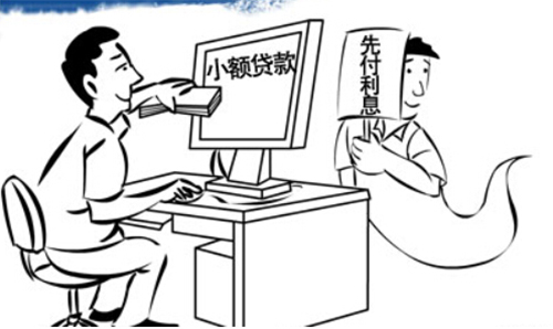 创业骗局之信贷公司如何利用小额信贷
